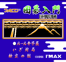 Famicom Igo Nyumon screenshot 2 for Famicom